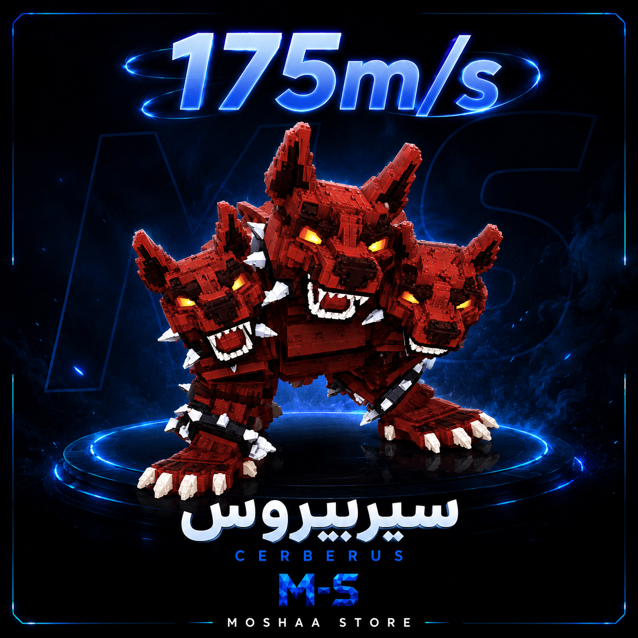 سيربيروس