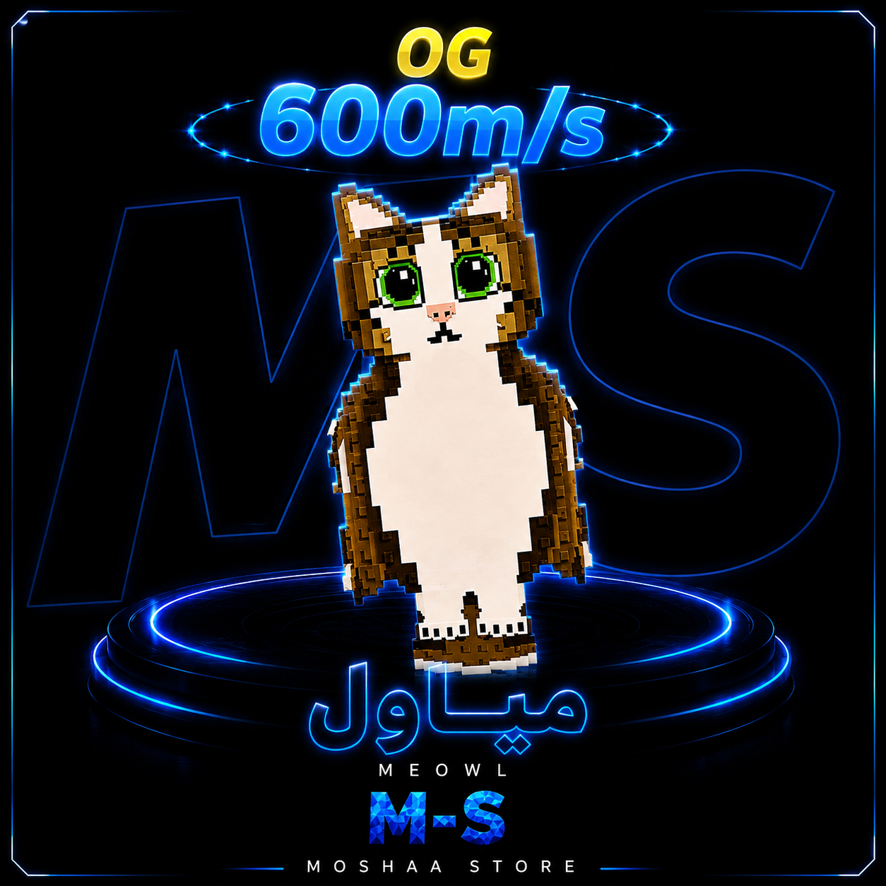 مياول