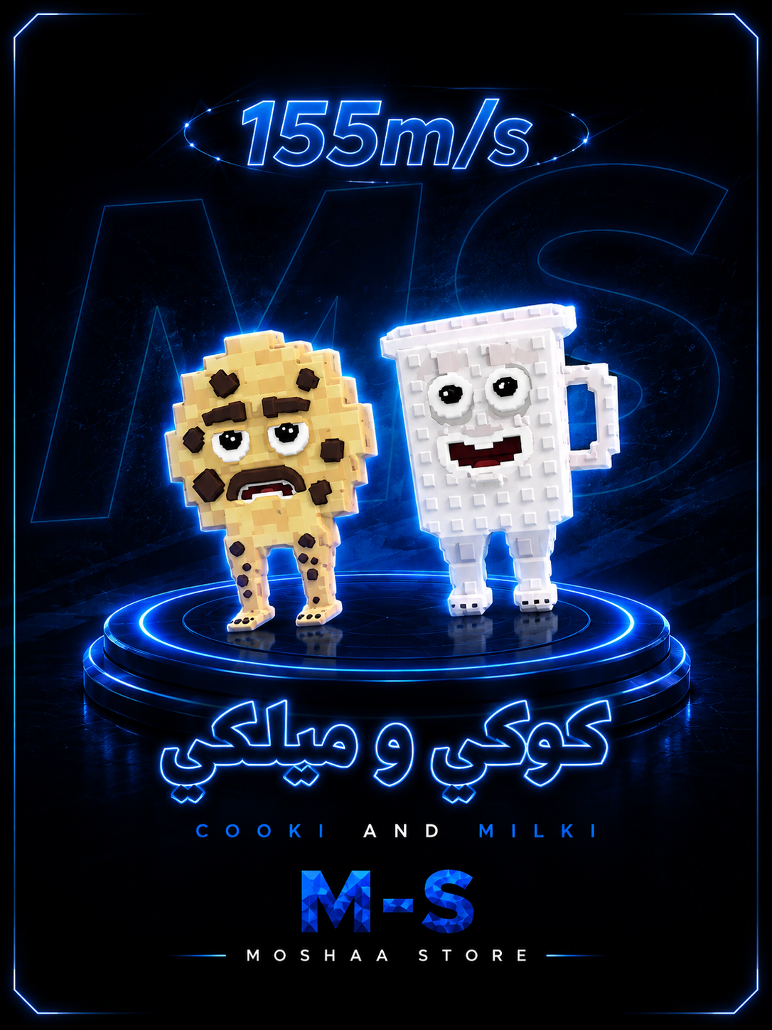 كوكي اند ملكي